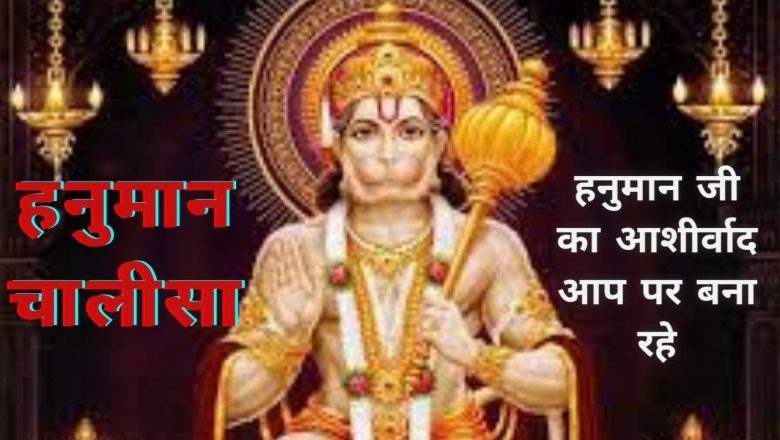 हनुमान चालीसा | Hanuman chalisa | Hanuman chalisa from ramanand sagar