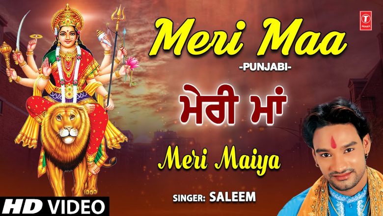 Meri Maa I Devi Bhajan I SALEEM I Meri Maiya I Full HD Video Song