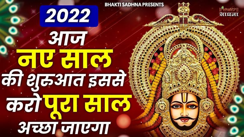 खाटू श्याम जी भजन | Latest Khatu Shyam Bhajan 2022 |New Shyam Bhajan |Baba Shyam Superhit Bhajan2022