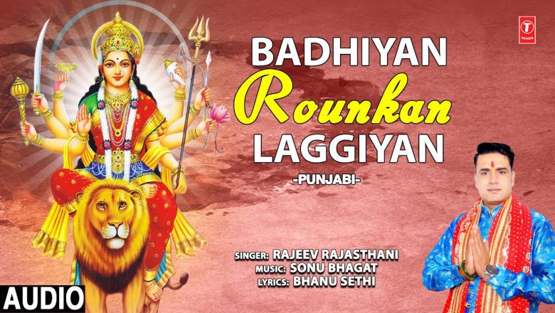 Badhiyan Rounkan Laggiyan I Punjabi Devi Bhajan I RAJEEV RAJASTHANI I Full Audio Song
