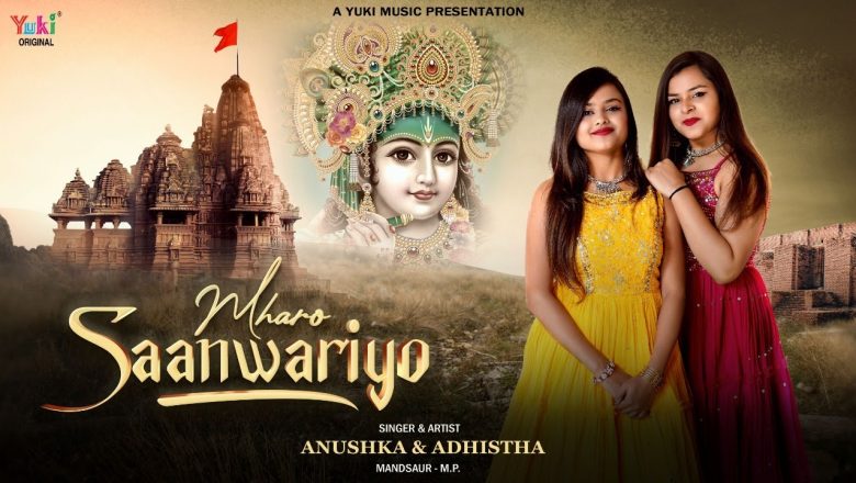 म्हारो सांवरियो  | Mharo Saanwariyo | Khatu Shyam Ji Bhajan | by Anushka & Adhistha ( full HD)