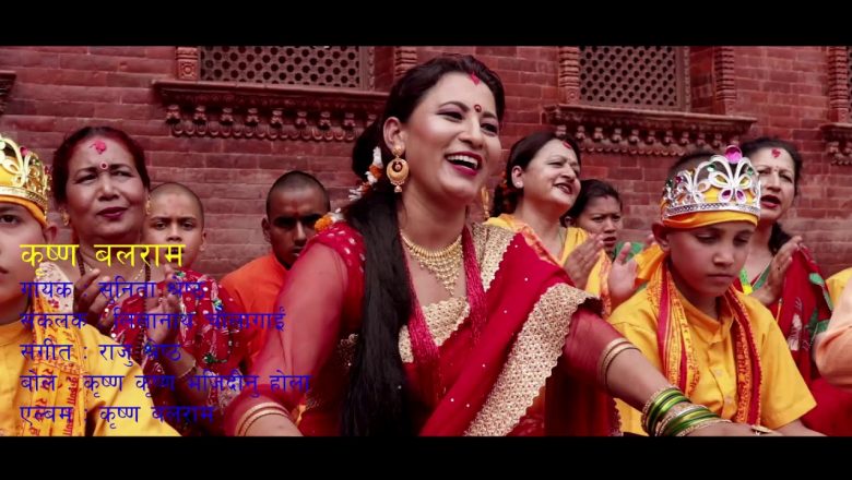 Nepali Krishna Bhajan – Hey Krishna Balaram – Sunita Shrestha