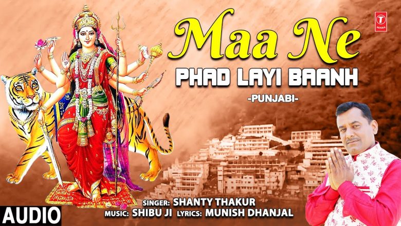 Maa Ne Phad Layi Baanh I Punjabi Devi Bhajan I SHANTY THAKUR  I Full AUDIO Song