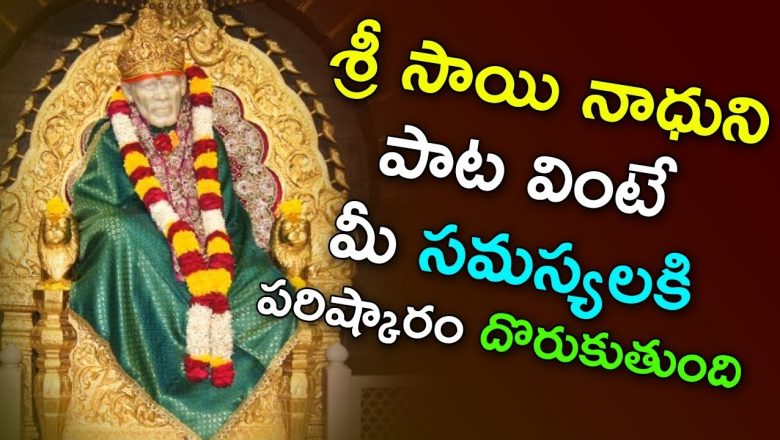 Solve Your Problems Listening This Sai Baba Song | Thursday Bhakthi | Gold Star Devotional