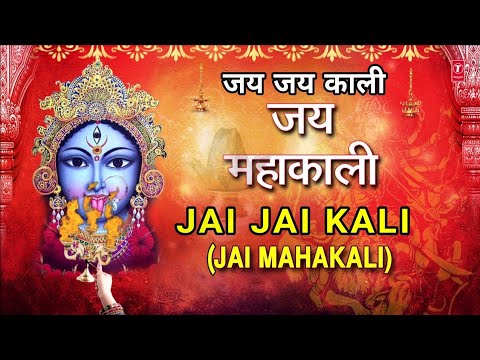 आरती जय जय काली जय महाकाली Aarti Jai Jai Kali Jai Mahakali, ANURADHA PAUDWAL, Devi Aarti, Audio Song