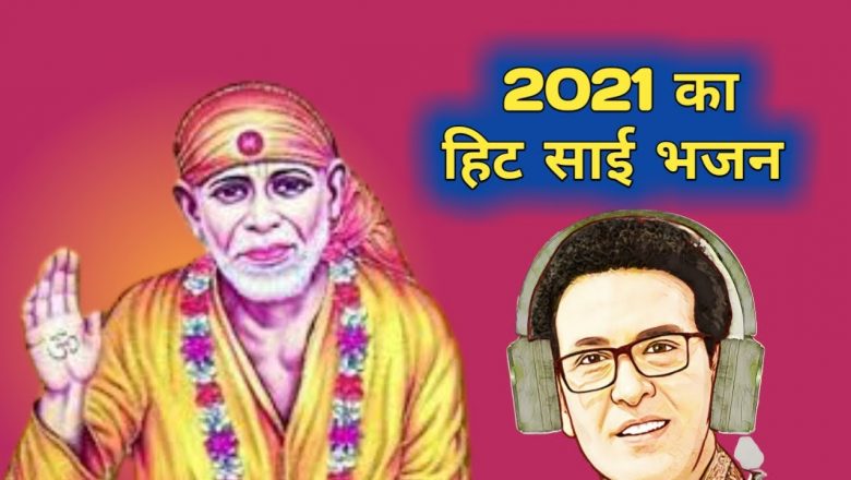 Sai baba bhajan I Sir jhukaya hai jab se tere samne I Parveen Mudgal Official I Sai Baba Song 2021