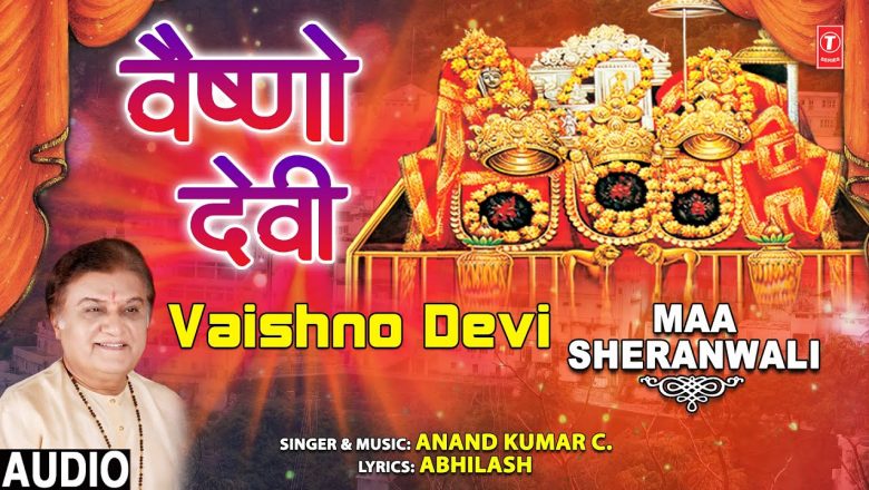 वैष्णो देवी Vaishno Devi I ANAND KUMAR C. I Devi Bhajan I Full Audio Song I Maa Sheranwali
