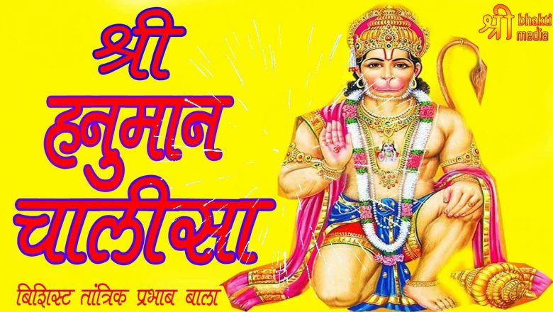 LIVE: हनुमान चालीसा पाठ | Hanuman Chalisa Chanting | Jai Hanuman Gyan Gun Sagar