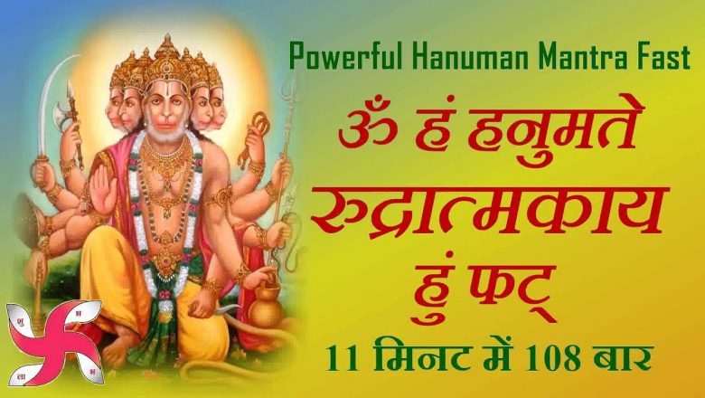 Powerful Hanuman Mantra : Fast : Om Han Hanumate Rudratmakaya Hum Phat