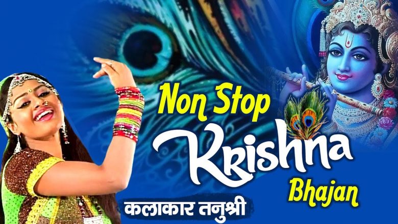 Tanushree Special – Non Stop Best Krishna Bhajan – Most Popular Krishna Song