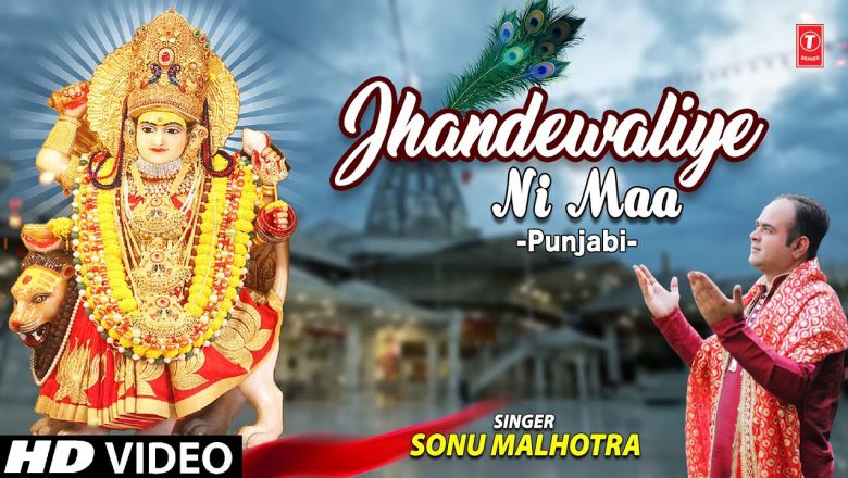 Jhandewaliye Ni Maa I Punjabi Devi Bhajan I SONU MALHOTRA I Full HD Video Song