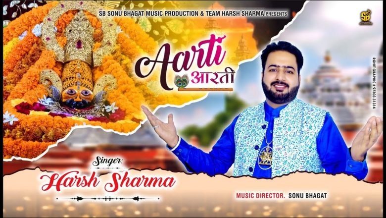 Aarti Khatu Shyam || Harsh Sharma || Sonu Bhagat || SB Sonu Bhagat Music Production