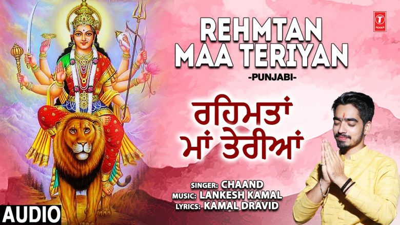 Rehmtan Maa Teriyan I Punjabi Devi Bhajan I CHAAND I Full Audio Song