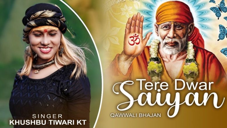 साईं बाबा का Special क़व्वाली भजन | Sai Baba Bhajan | Tere Dwar Saiyaan | Khushbu Tiwari Kt
