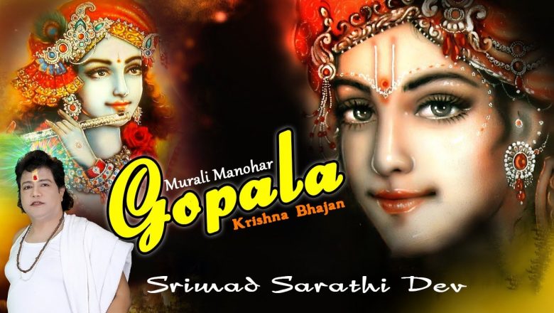 Murali Manohara Gopala || Krishna Bhajan || Yugavatar Srimad Sri Sri Sarathi Dev