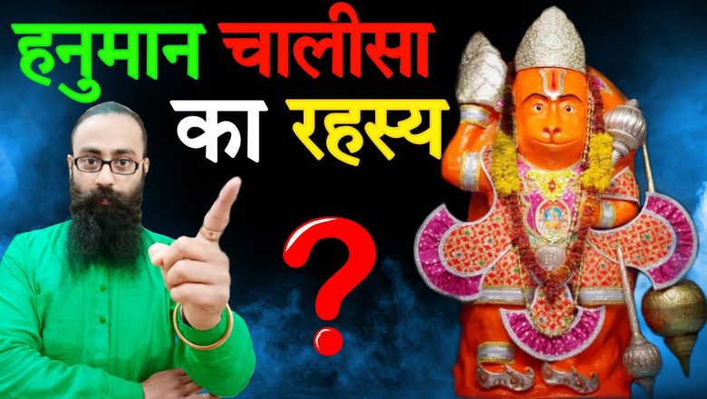 Hanuman Chalisa – Duniya Ka Sabse Powerful Mantra – The Mystery Of Immortal Talks