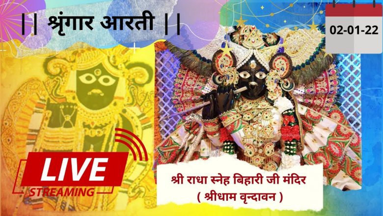 Shri Radha Sneh Bihari Ji Ki Shringar Aarti || Shridham Vrindavan || LIVE || 02 Jan 2022  ||