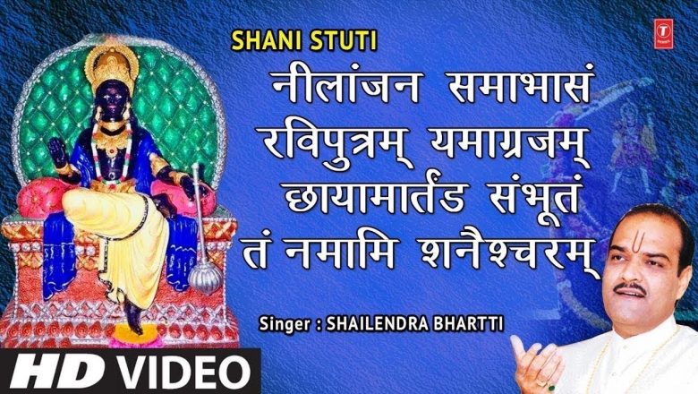 शनिवार SPECIAL भजन I शनि स्तुति I Shani Stuti I SHAILENDRA BHARTTI I Full HD Video