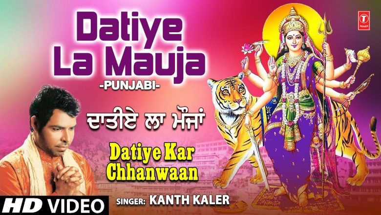 Datiye La Mauja I Punjabi Devi Bhajan I KANTH KALER I Full HD Video Song I Datiye Kar Chhanwaan
