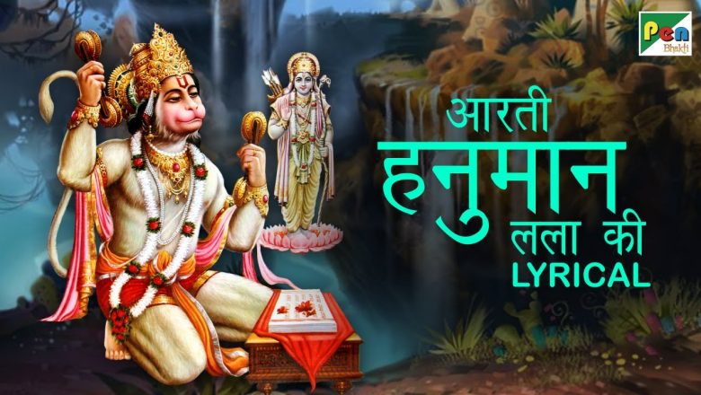 आरती कीजै हनुमान लला की – Hanuman Aarti with Lyrics | Jai Shri Ram – Jai Hanuman | Anuradha Paudwal