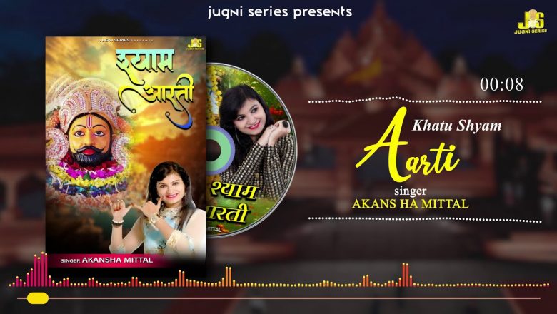 Shyam Baba Ki Aarti – 2021 Akansha Mittal Superhit Aarti | Mp3 Audio Aarti | Audio Bhakti Bhajn