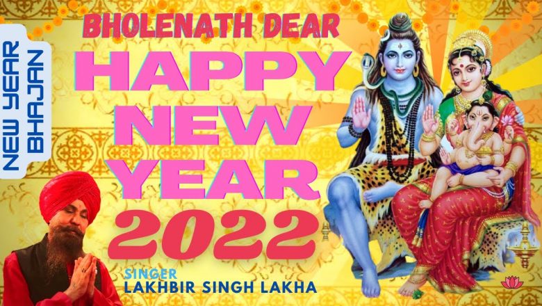 शिव जी भजन लिरिक्स – New Year Bhajan 2022 | Happy New Year | Bholenath Dear| Lakhbir Singh Lakha Shiv Bhajan 2022
