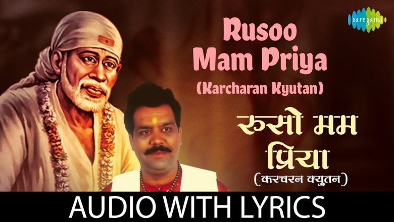 Rusoo Mam Priya Karcharan Kyutan with lyrics | रुसू मम्|Pramod|Shirdi Mandiratil Saibabanchya Aartya
