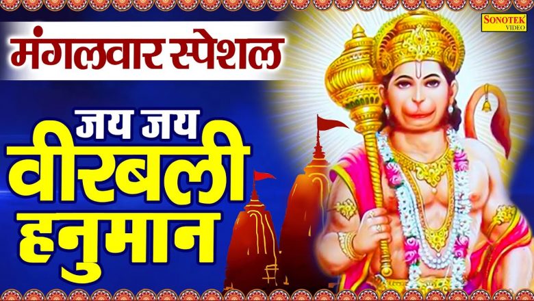 जय जय वीरबली हनुमान | Jai Jai Veerbali Hanuman | Rakesh Kala | Hanuman Bhajan | Live Radha Bhajan