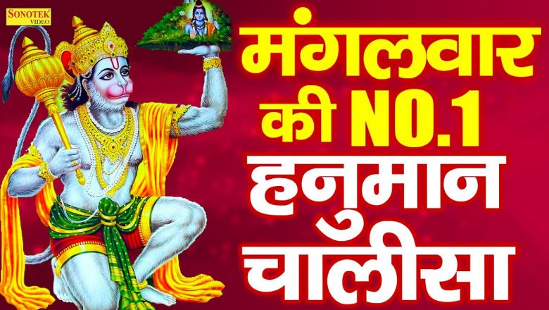 आज के दिन जरुर सुनना यह हनुमान चालीसा |  Hanuman Chalisa | Hanuman Bhajan | Shree Hanuman Chalisa