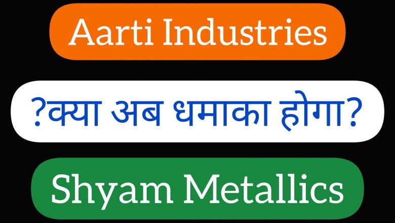 Aarti Industries Share | Shyam Metallics Share | Multibagger Smallcap Shares | Stock Market Update