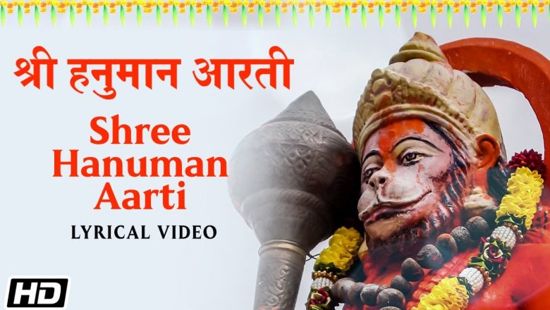 Shree Hanuman Aarti –  Lyrical Video – Sudesh Bhosle – Lord Hanuman – Devotional Song