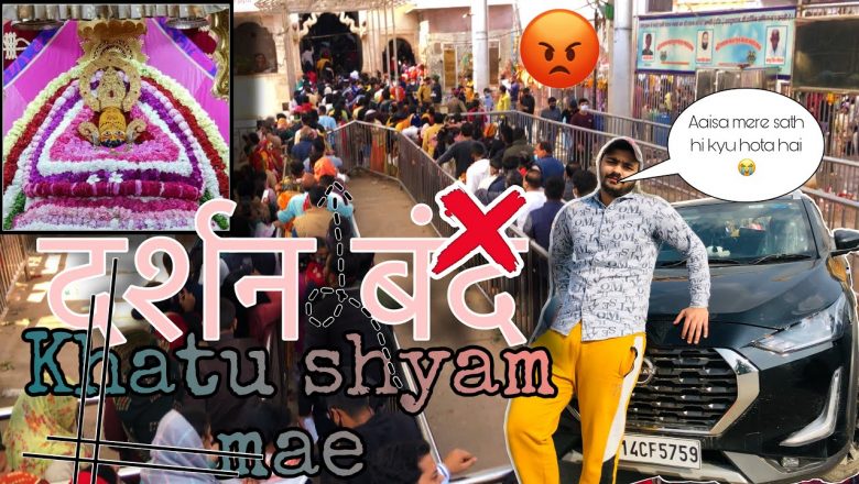 Khatu Shyam Ji || Vlog 3 || episode 1 || Aman Soni Vlogs ||