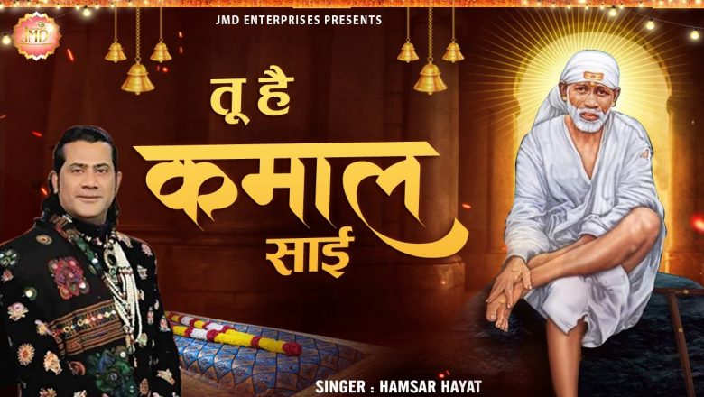 Hamsar Hayat New Sai Baba Song || Tu Hain Kamaal || तू है कमाल || Hit Sai Song | JMD Bhakti #SaiSong