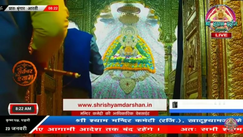 Jai shri khatu shyam ji 🙏 23 january 2022 morning shringar live Aarti