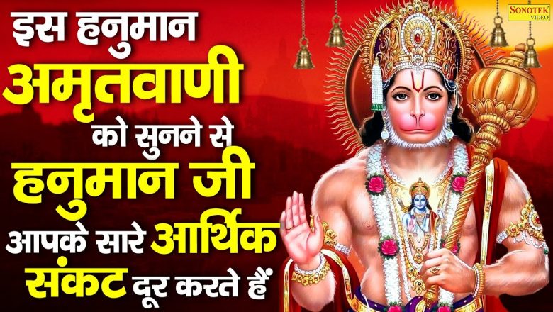 शनिवार भक्ति :- हनुमान अमृतवाणी | Hanuman Amritwani | Jyoti Tiwari | Nonstop Hanuman Bhajan |HANUMAN
