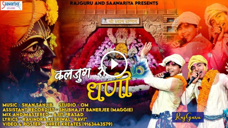 Kalyug Ro Dhani | Latest Shyam Baba Song | Khatu Naresh Ke Gaane