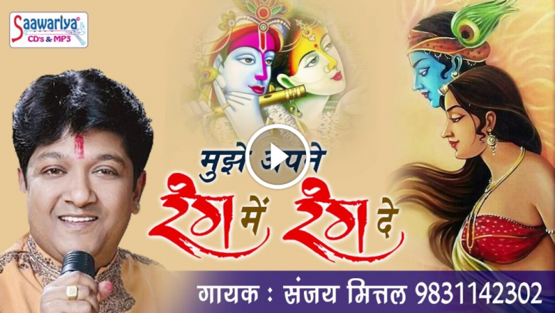 Shyam Bhagat Listen To This Bhajan And Share It With Everyone – Paint Me In Your Colors
