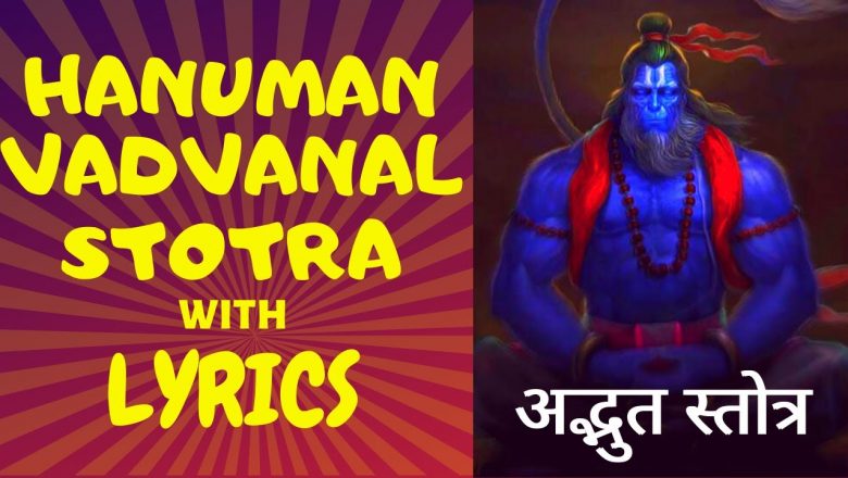 Powerful Hanuman Vadvanal Stotra with Lyrics For Daily Pooja Vidhi  – Powerful Hanuman Mantra