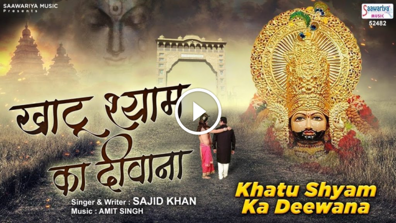 Khatu Shyam Ka Deewana – Superhit Khatu Shyam Bhajan 2020 – Sajid Khan