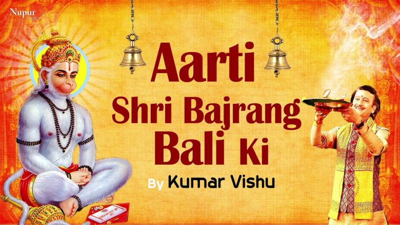 Aarti Shri Bajrang Bali Ki – आरती श्री बजरंगबली की | Kumar Vishu | MOST POPULAR HANUMAN BHAJAN SONG