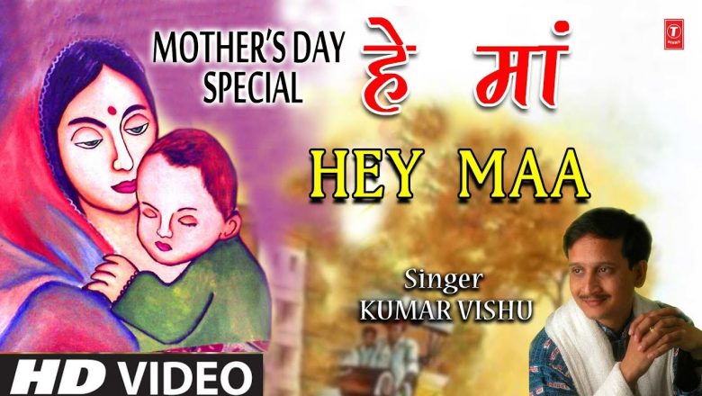 Mother's Day Special I KUMAR VISHU I Hey Maa I Full HD Video I मातृ दिवस 2019