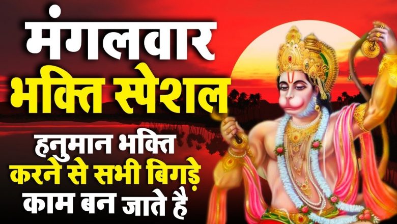 Morning Hanuman Bhajan : Best Hanuman Bhajan Song | By – Ravi Raj | Top Bhajan 2022