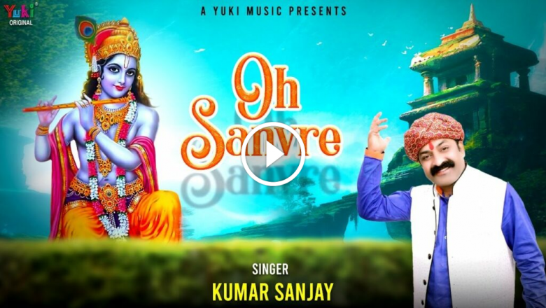 O Sweetheart, We Have Become You. Oh Sanvre | Best Khatu Shyam Bhajan | Kumar Sanjay
