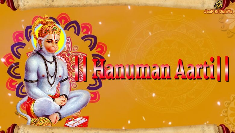 आरती कीजै हनुमान लला की, Aarti Hanuman Lala Ki || #hanuman #newbhajan  #hanumanaarti