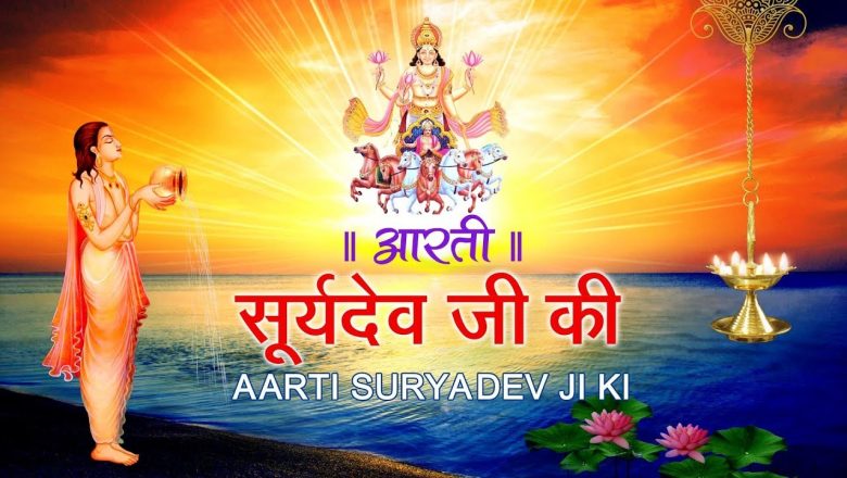 Surya Aarti, Om Jai Surya Bhagwan  Aarti with Hindi English Lyrics By Anuradha Paudwal
