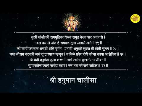 Hanuman Chalisa, Aarti, Mantra, Stotra in Marathi with lyrics (devanagari)