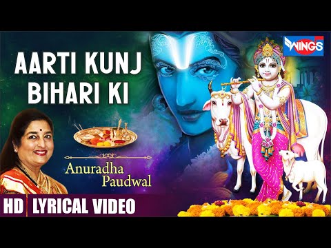 Krishna Ji  Aarti : Aarti Kunj Bihari Ki |by Anuradha Paudwal आरती कुञ्ज बिहारी की | Krishna Songs