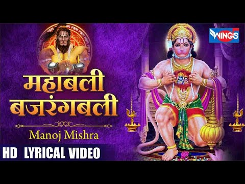 Mahabali Bhajarang Bali | महाबली बजरंगबली | Hanuman Bhajan | Manoj Mishra | Hanuman Songs