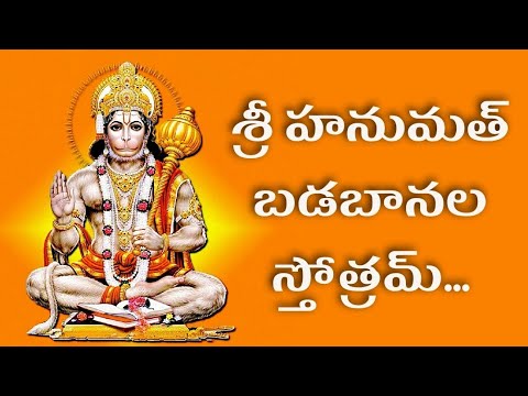 Most Powerful Hanuman Badabanala Maala Mantra Stotram…