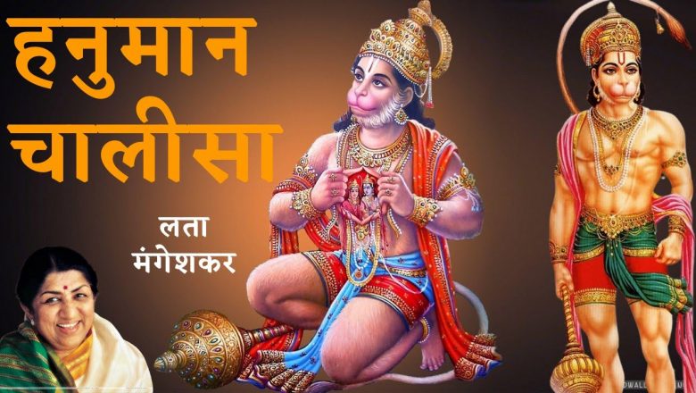 Hanuman Chalisa Lata Mangeshkar I| Shri Hanuman Chalisa || हनुमान चालीसा || हनुमान चालीसा ||
